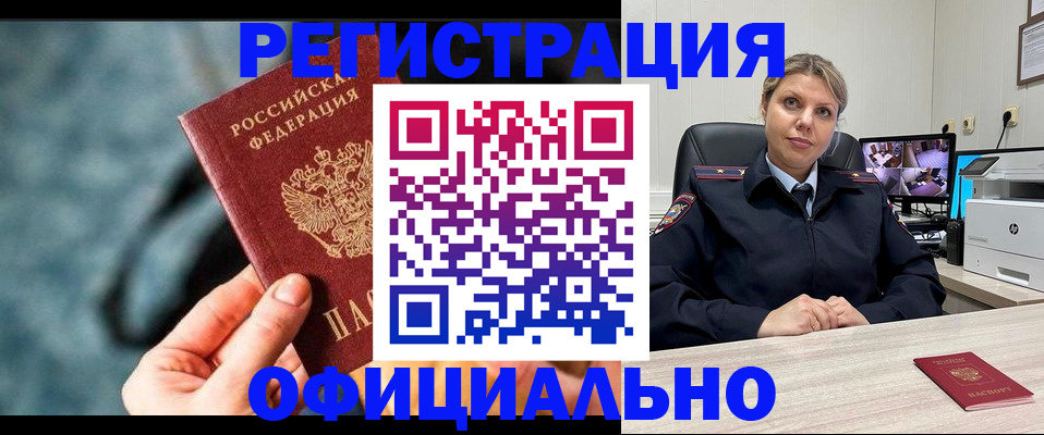 временная регистрация купить в Туапсе