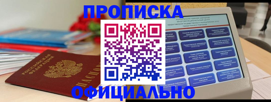 прописка ребенка в Туапсе