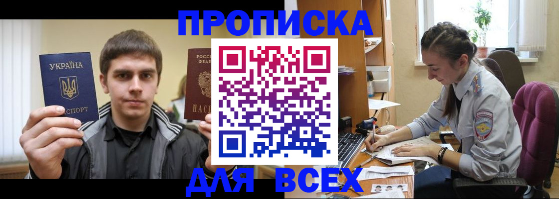 прописка гарантия в Туапсе