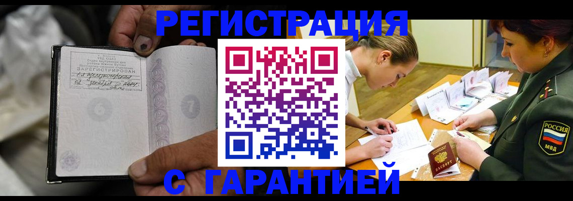 прописка ребенка в Туапсе