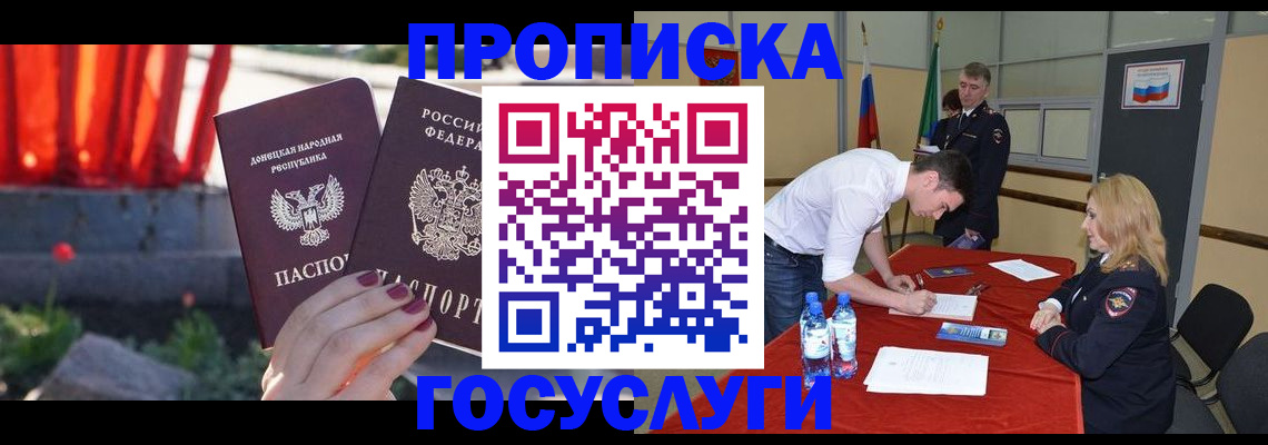 прописка штамп в Туапсе