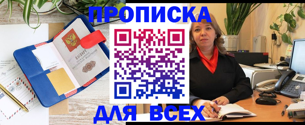 прописка ребенка в Туапсе